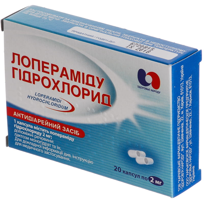 Лопераміду г/х капс. 2мг N20 (10х2)